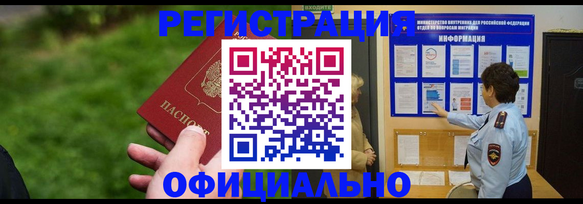 прописка для школы в Хабаровском крае