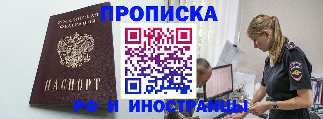 временная регистрация в квартире в Хабаровском крае