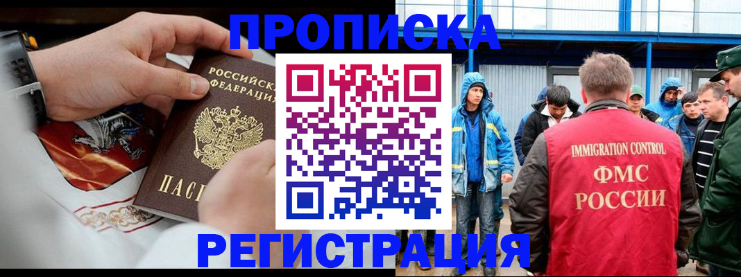 временная регистрация в Хабаровском крае